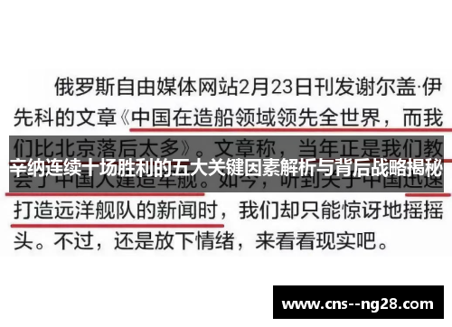 辛纳连续十场胜利的五大关键因素解析与背后战略揭秘