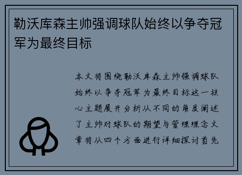 勒沃库森主帅强调球队始终以争夺冠军为最终目标