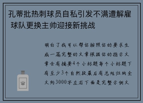孔蒂批热刺球员自私引发不满遭解雇 球队更换主帅迎接新挑战 孔蒂批热刺球员自私引发不满遭解雇 球队更换主帅迎接新挑战