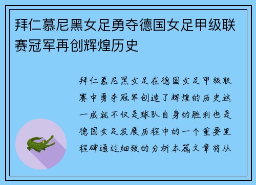 拜仁慕尼黑女足勇夺德国女足甲级联赛冠军再创辉煌历史 拜仁慕尼黑女足勇夺德国女足甲级联赛冠军再创辉煌历史