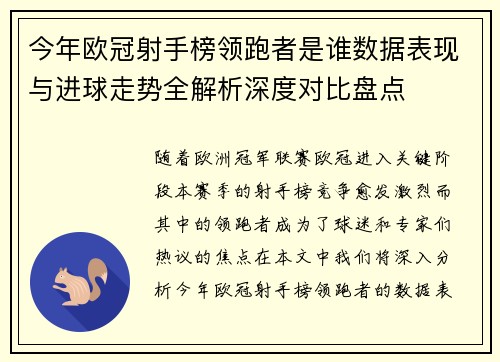 今年欧冠射手榜领跑者是谁数据表现与进球走势全解析深度对比盘点 今年欧冠射手榜领跑者是谁数据表现与进球走势全解析深度对比盘点
