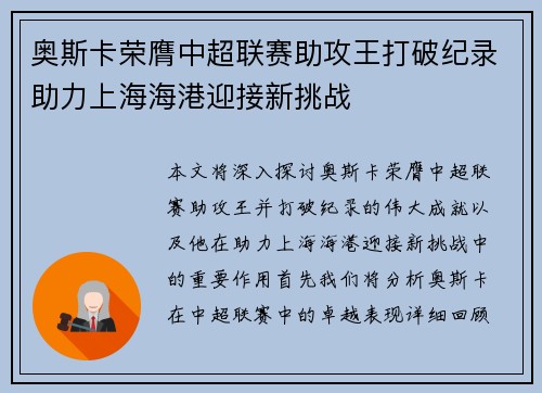 奥斯卡荣膺中超联赛助攻王打破纪录助力上海海港迎接新挑战