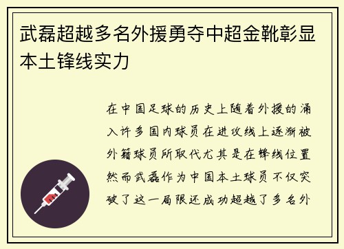 武磊超越多名外援勇夺中超金靴彰显本土锋线实力 武磊超越多名外援勇夺中超金靴彰显本土锋线实力
