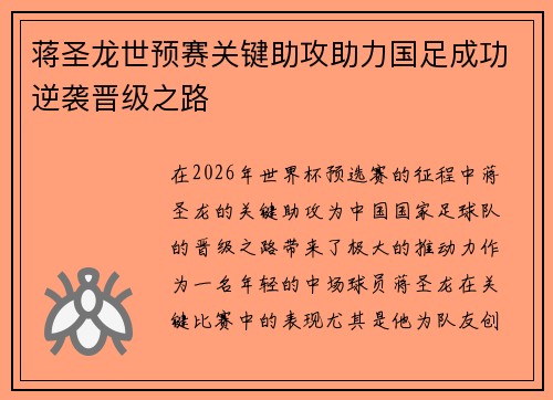 蒋圣龙世预赛关键助攻助力国足成功逆袭晋级之路 蒋圣龙世预赛关键助攻助力国足成功逆袭晋级之路