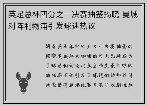 英足总杯四分之一决赛抽签揭晓 曼城对阵利物浦引发球迷热议