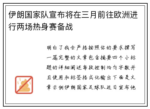 伊朗国家队宣布将在三月前往欧洲进行两场热身赛备战 伊朗国家队宣布将在三月前往欧洲进行两场热身赛备战